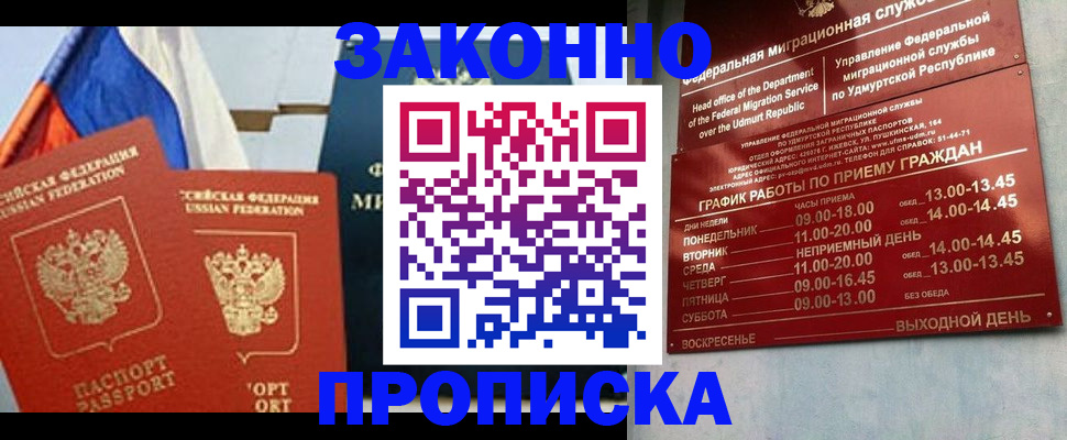 прописка 2025 в Новой Ляле